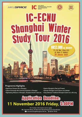 IC-ECNU Shanghai Winter Study Tour 2016